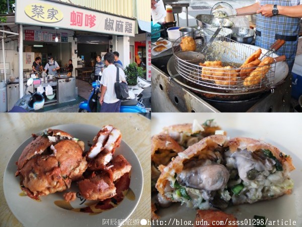美食旅遊寫生活過日子。台南。蔡家蚵嗲-蔡家蚵嗲