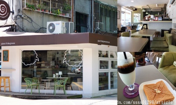 美食旅遊寫生活過日子。台北。喬安拾豆 Gian 6 degrees Coffee-Gian 6 degrees Coffee