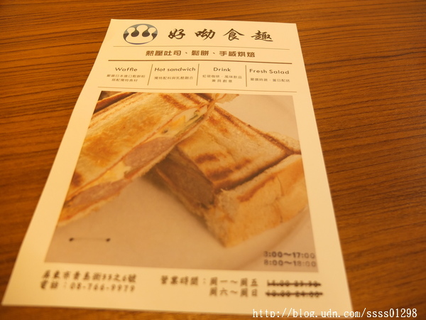 食記邀約【好呦食趣】幸福滋味！熱壓吐司 鬆餅 手感烘培 健康鮮活輕食概念 甜點控快來報到