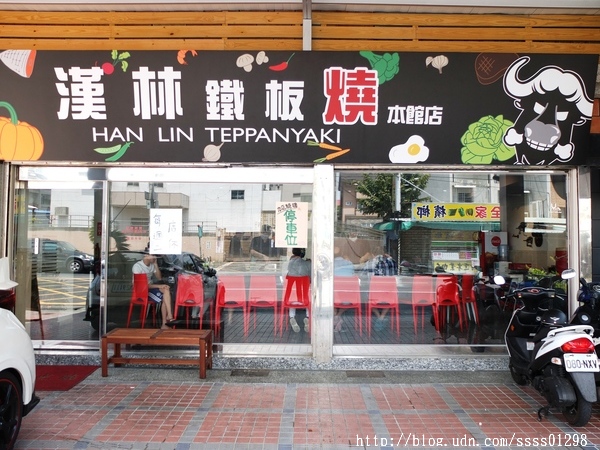 【愛評口碑券】漢林鐵板燒(本館店)。平價高檔鐵板燒料理饗宴 嚴選食材 用餐環境優 家庭聚餐、三五好友吃飯推薦