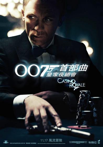 007首部曲：皇家夜總會 Casino Royale