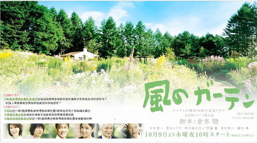 感人的生前告別式 必看日劇 風之花園 資深記者的文學後花園 Udn部落格