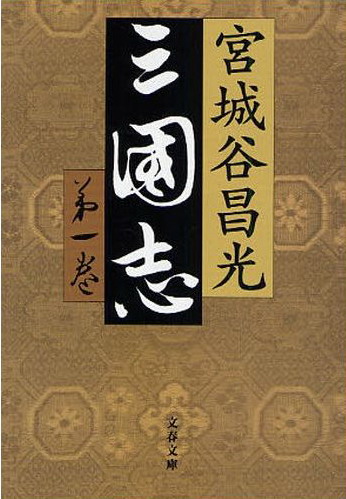 日本 赤壁 引發新 三國熱 扎誌 Udn部落格