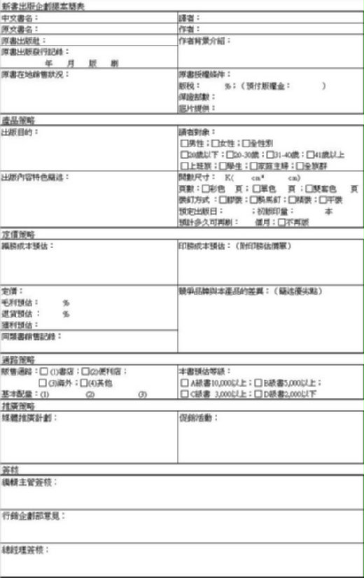 新書出版企劃提案簡表 扎誌 Udn部落格 5214