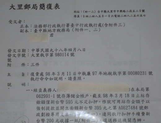 政府為了459元的稅款 逕以行政執行查封義務人的財產 姚風鈴 Udn部落格