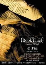 閱讀賞析 偷書賊 Book Thief Dust In The Wind Udn部落格