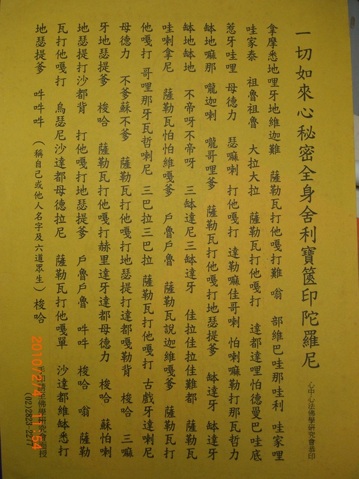 一切如來心秘密全身舍利寶篋印陀羅尼- 通靈問事---北投高人黃董 一切如來心秘密全身舍利寶篋印陀羅尼- 通靈問事---北投高人黃董