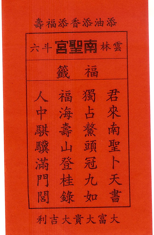 線上求籤關帝籤詩 斗六南聖宮百首關帝聖簽 Happy Helen Udn部落格