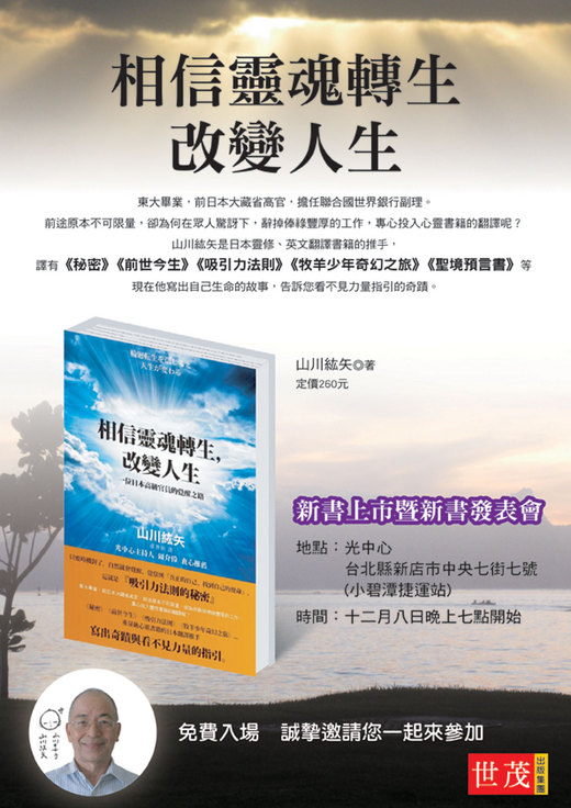 相信靈魂轉生 改變人生 新書上市暨新書發表會 家有中等生 Udn部落格