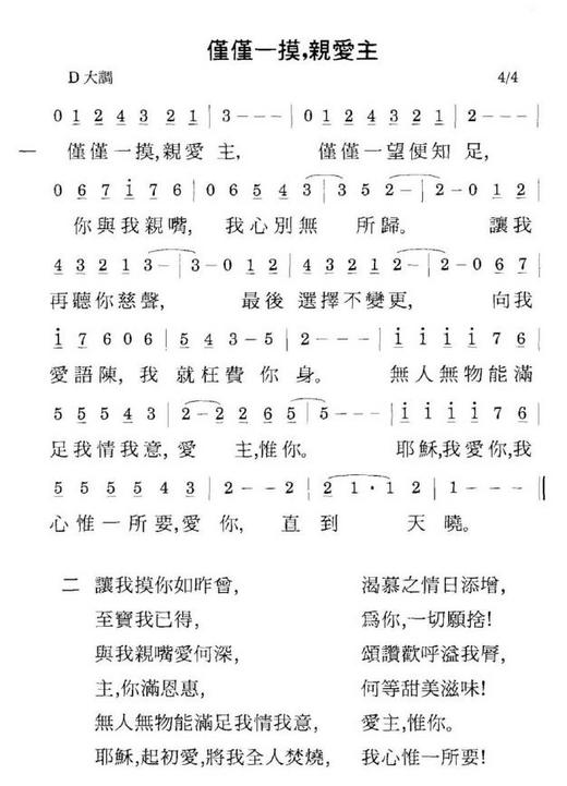 朴子市召會朴四排詩歌吟唱第36首 僅僅一摸親愛主 博學軒 Udn部落格