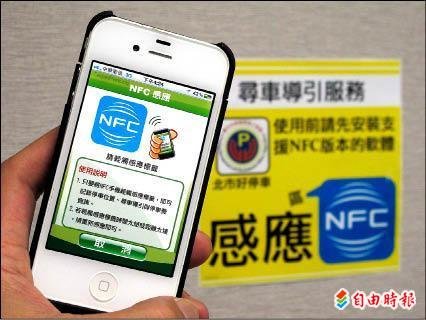 停車場找車悠遊nfc背夾嘛也通 Enjoy Rfid Technology Udn部落格