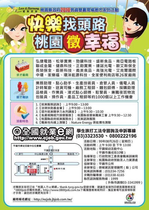 8月26日提供1 691個工作 歡迎待業民眾踴躍參加 楊梅新聞網 中壢新聞網 桃園新聞網 Udn部落格