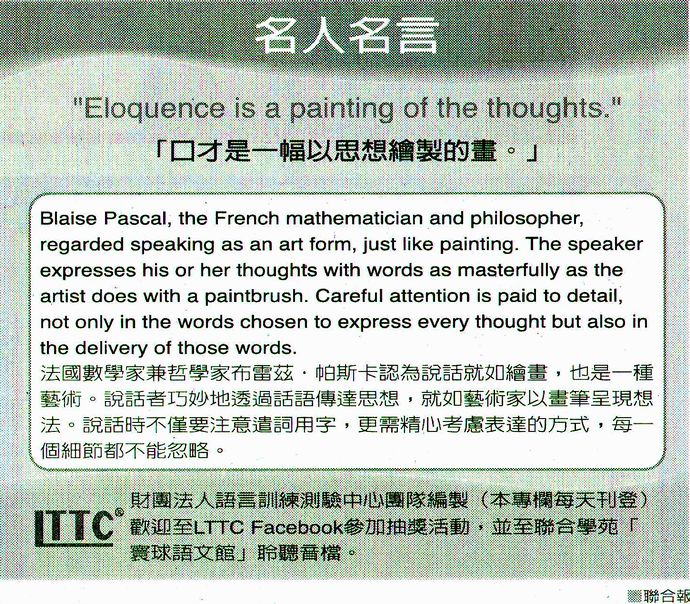 名人名言 口才是一幅以思想繪製的畫 Blaise Pascal 布雷茲 帕斯卡 法國數學家兼哲學家 曾經滄海難為水 除卻巫山不是雲 Udn相簿