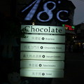 星期日的半日遊，我堅持要到18度C，吃個冰淇淋，買巧克力，為出遊做個甜蜜的句點。
