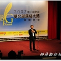 2007第三屆華文部落格大賽 頒獎典禮