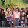 第四屆華文部落格頒獎典禮得獎人與評審合影