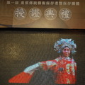 第一屆台灣傳統藝術保存授證 - 1