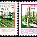 1977 三冠王郵票