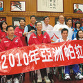 2010廣州 亞洲帕拉運動會