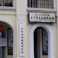 Song ChingLing's old apartment in WuHan