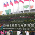 趁元旦回台北欣賞了世界花卉博覽會
時間匆促 看得有限
但整體印象很好
