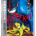 Varekai DVD 夢幻人生DVD