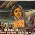 拯救苦難中的台灣人民