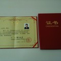 北京師範大學出版科學研究院 第一屆台灣知名出版人高級研修班證書002