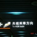 高鐵搭乘指示牌