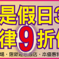 即日起 到鑽木取日式燒肉 新莊中和 燒烤火鍋吃到飽 減價時段 凡是假日3點至5點進場者 一律9折優待