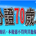 鑽木取火日式燒肉新莊中和火烤兩吃、燒烤+火鍋吃到飽 敬老專案 憑身分證70歲以上7折