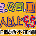 鑽木取火-日式燒肉.火鍋.串燒 燒烤 吃到飽 新莊中和 謝師宴 公司 團體聚餐 訂位20人以上9.5折,不加價台灣生啤酒喝到爽