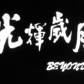 Beyond - 41