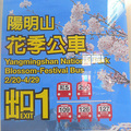 2007陽明山花季  捷運劍潭轉公車