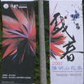 2007陽明山花季 海報