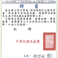 余聖翔聘書1