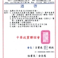 中華政黨聯誼會10月份例行月會通啟98.10.25(呂寶堯)