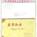 恭賀新喜─馬(蕭副)總統伉儷致呂寶堯主席2010年賀年卡2