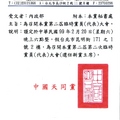 中國天同黨第二屆第二次臨時黨員(代表)大會公函