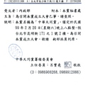 ●中華天同黨申請函99.2.20(呂寶堯)二