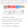 世界和平聯合總會致呂寶堯主席邀請函B99.5.29