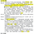 ●中華人民政治協商會議章程1─呂寶堯99.9.3