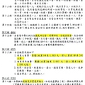 ●中華人民政治協商會議章程3─呂寶堯99.9.3