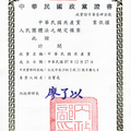 呂寶堯中華民國共產黨證書98.3.2