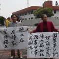 呂主席(會長)寶堯玉山官邸向陳水扁抗議