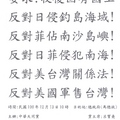 呂主席寶堯會長總統府遊行示威抗議100.12.13