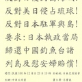 呂主席寶堯會長日本交流協會遊行示威抗議100.12.23