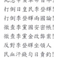 呂主席(會長)寶堯翠山莊向李登輝遊行示威抗議A101.1.12