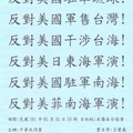 呂寶堯主席(會長)美國在台協會遊行示威抗議101.1.31