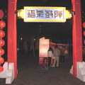 2008台北元宵節燈會-22